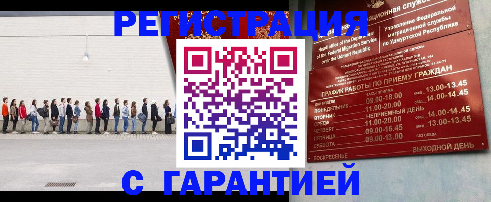 прописка иностранных граждан в Льгове